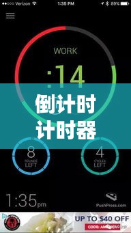 倒计时计时器还剩几分钟实时提醒,倒计时时间还剩多少