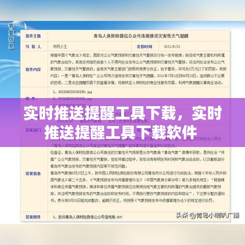 实时推送提醒工具下载,实时推送提醒工具下载软件