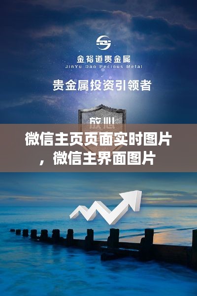 微信主页页面实时图片,微信主界面图片