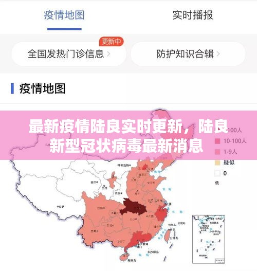 最新疫情陆良实时更新,陆良新型冠状病毒最新消息