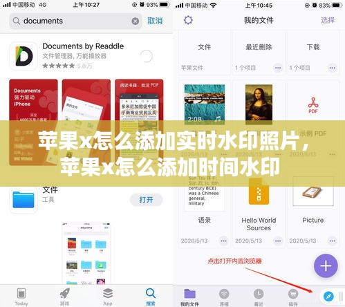 苹果x怎么添加实时水印照片,苹果x怎么添加时间水印