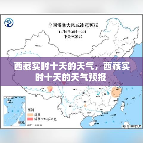 西藏实时十天的天气,西藏实时十天的天气预报