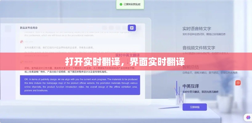 打开实时翻译,界面实时翻译