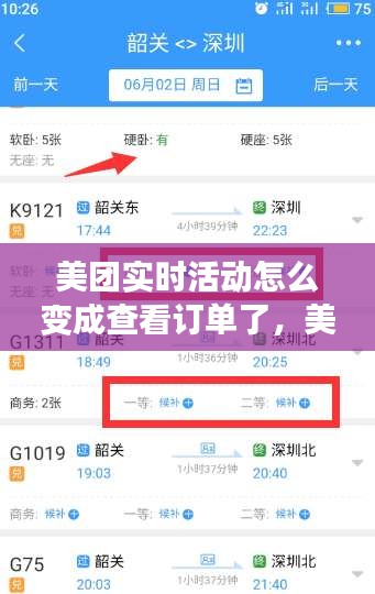 美团实时活动怎么变成查看订单了,美团最新活动在哪里查看