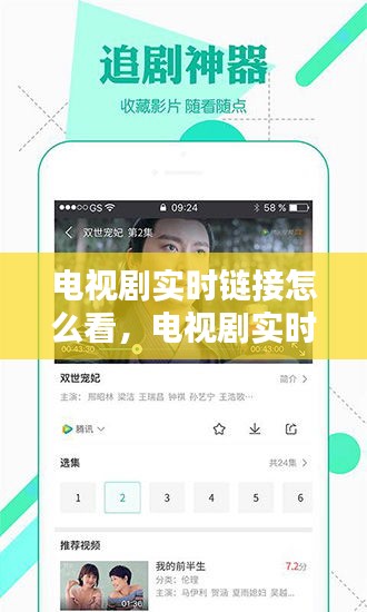 电视剧实时链接怎么看,电视剧实时链接怎么看的