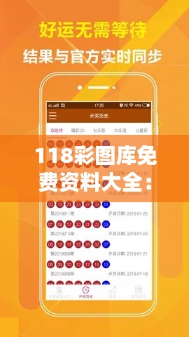118彩图库免费资料大全:快速提升你的创作力