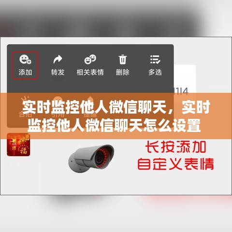 实时监控他人微信聊天,实时监控他人微信聊天怎么设置