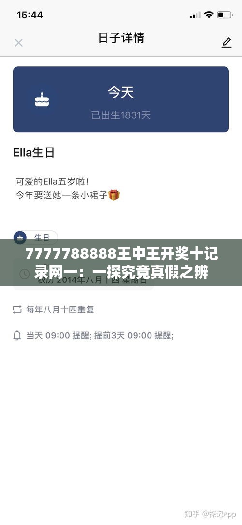 7777788888王中王开奖十记录网一:一探究竟真假之辨