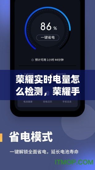 荣耀实时电量怎么检测,荣耀手机怎么知道电池健康度