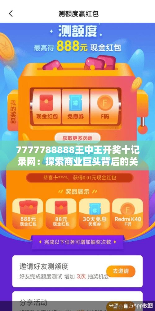 7777788888王中王开奖十记录网:探索商业巨头背后的关键决策