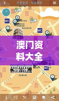 澳门资料大全,正版资料查询:探索澳门美食地图