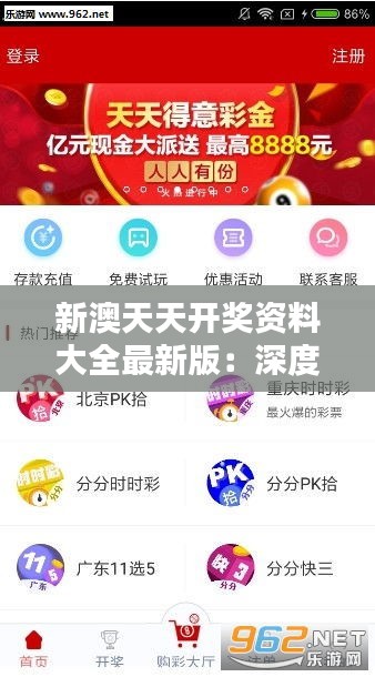 新澳天天开奖资料大全最新版:深度解析海外休闲娱乐活动