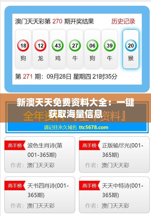 新澳天天免费资料大全:一键获取海量信息