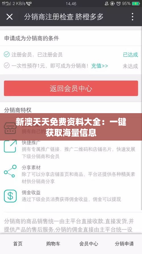 新澳天天免费资料大全:一键获取海量信息