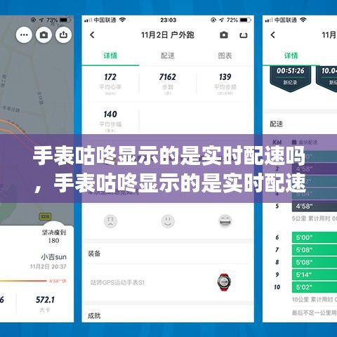 手表咕咚显示的是实时配速吗,手表咕咚显示的是实时配速吗知乎