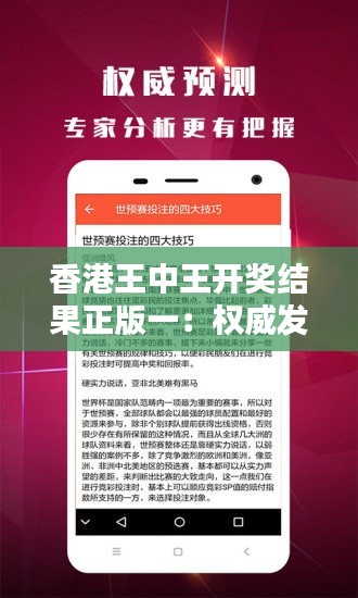 香港王中王开奖结果正版一:权威发布,年度成绩大盘点