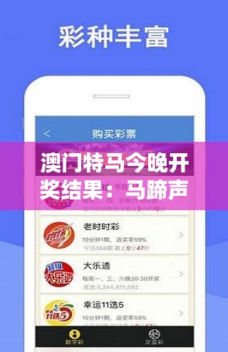 澳门特马今晚开奖结果:马蹄声中的青春记忆