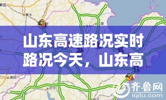 山东高速路况实时路况今天,山东高速路况实时路况今天最新
