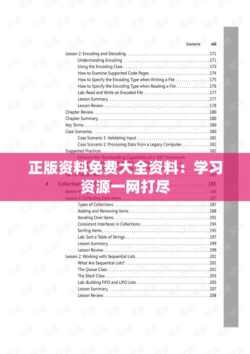 正版资料免费大全资料:学习资源一网打尽