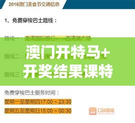 澳门开特马+开奖结果课特色抽奖:揭秘澳门特色活动的创新策略
