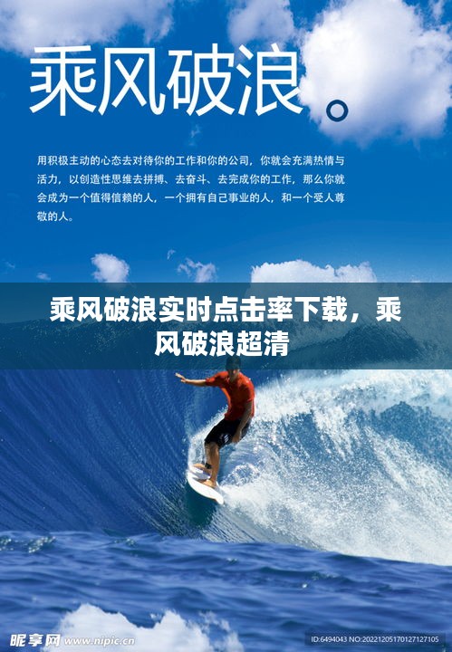 乘风破浪实时点击率下载,乘风破浪超清