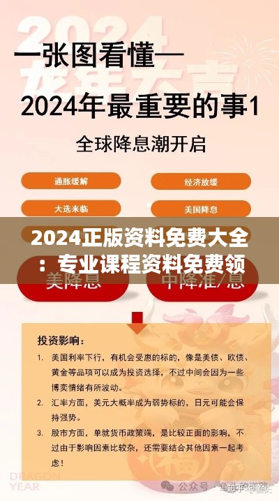 2024正版资料免费大全:专业课程资料免费领取中