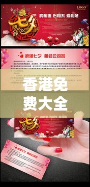 香港免费大全资料大全:节庆活动精彩汇总
