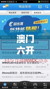 澳门六开奖结果2024开奖记录今晚直播视频—璀璨揭晓,期待满屏