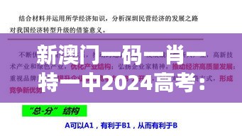 新澳门一码一肖一特一中2024高考:探索多元智能学习新路径