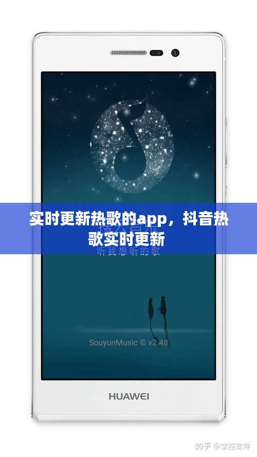 实时更新热歌的app,抖音热歌实时更新
