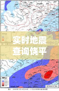 实时地震查询饶平,实时地震查询饶平天气预报