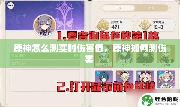 原神怎么测实时伤害值,原神如何测伤害