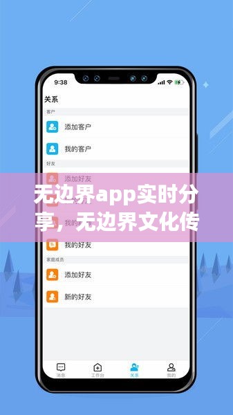 无边界app实时分享,无边界文化传媒有限公司