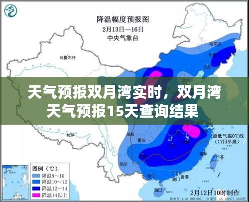 天气预报双月湾实时,双月湾天气预报15天查询结果