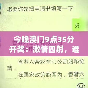 今晚澳门9点35分开奖:激情四射,谁是今晚之星?
