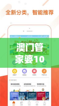 澳门管家婆100中:生活理财顾问,您的贴心管家