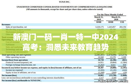新澳门一码一肖一特一中2024高考:洞悉未来教育趋势