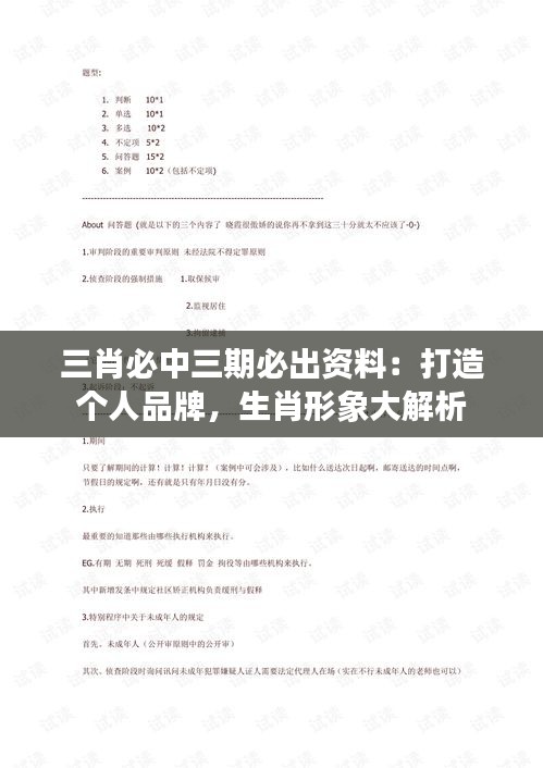 三肖必中三期必出资料:打造个人品牌,生肖形象大解析