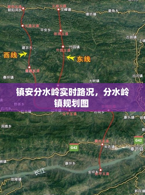 镇安分水岭实时路况,分水岭镇规划图
