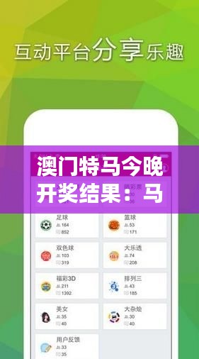 澳门特马今晚开奖结果:马术竞技的精彩一刻