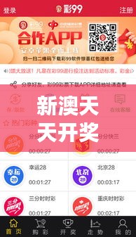 新澳天天开奖资料大全下载安装 赛果追踪应有尽有