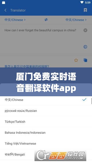 厦门免费实时语音翻译软件app,厦门译语翻译
