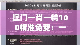 澳门一肖一特100精准免费:一肖一特指南,把握人际关系的艺术