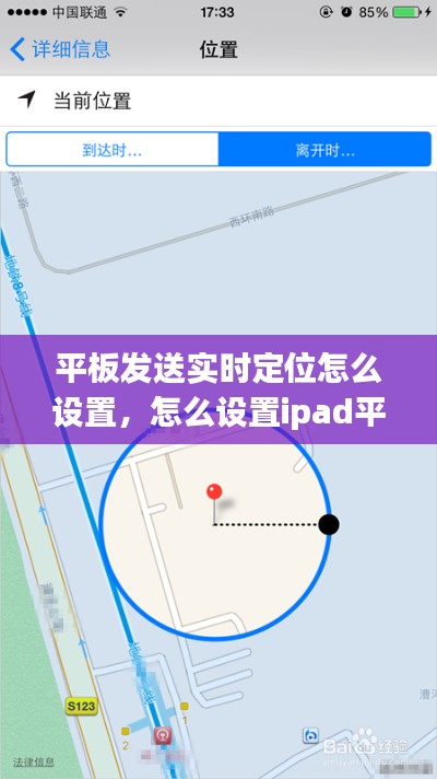 平板发送实时定位怎么设置,怎么设置ipad平板定位追踪