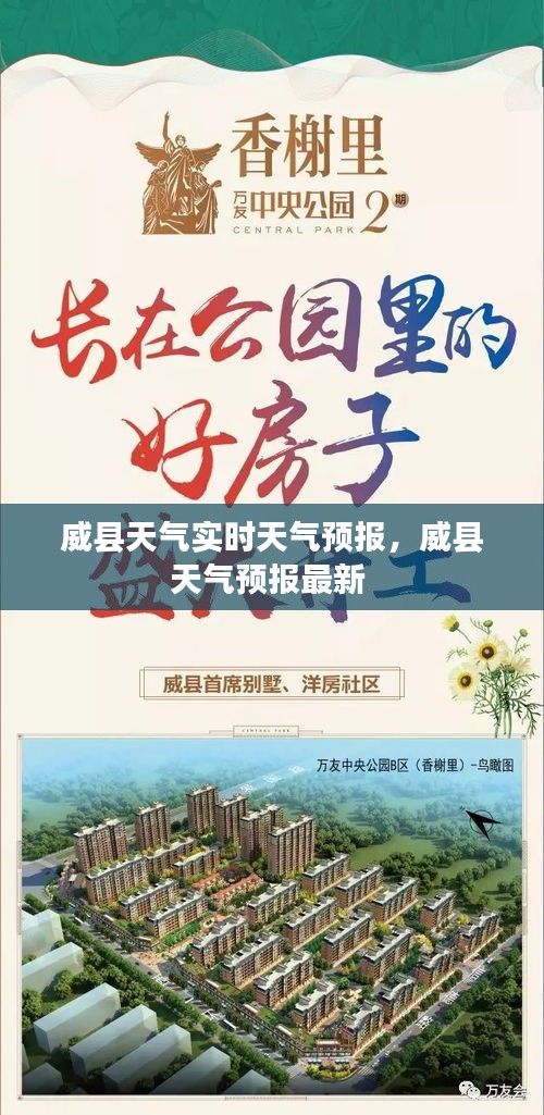 威县天气实时天气预报,威县天气预报最新