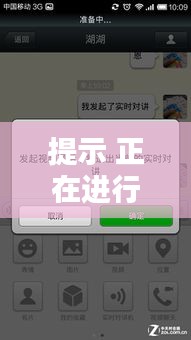 提示 正在进行实时对讲,该聊天正在实时对讲 不能位置共享