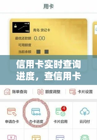 信用卡实时查询进度,查信用卡的进度怎么查