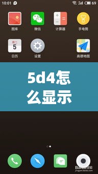5d4怎么显示实时录音,5d4怎么显示实时录音时间