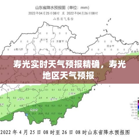 寿光实时天气预报精确,寿光地区天气预报