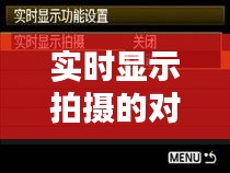实时显示拍摄的对焦方式,实时对焦模式
